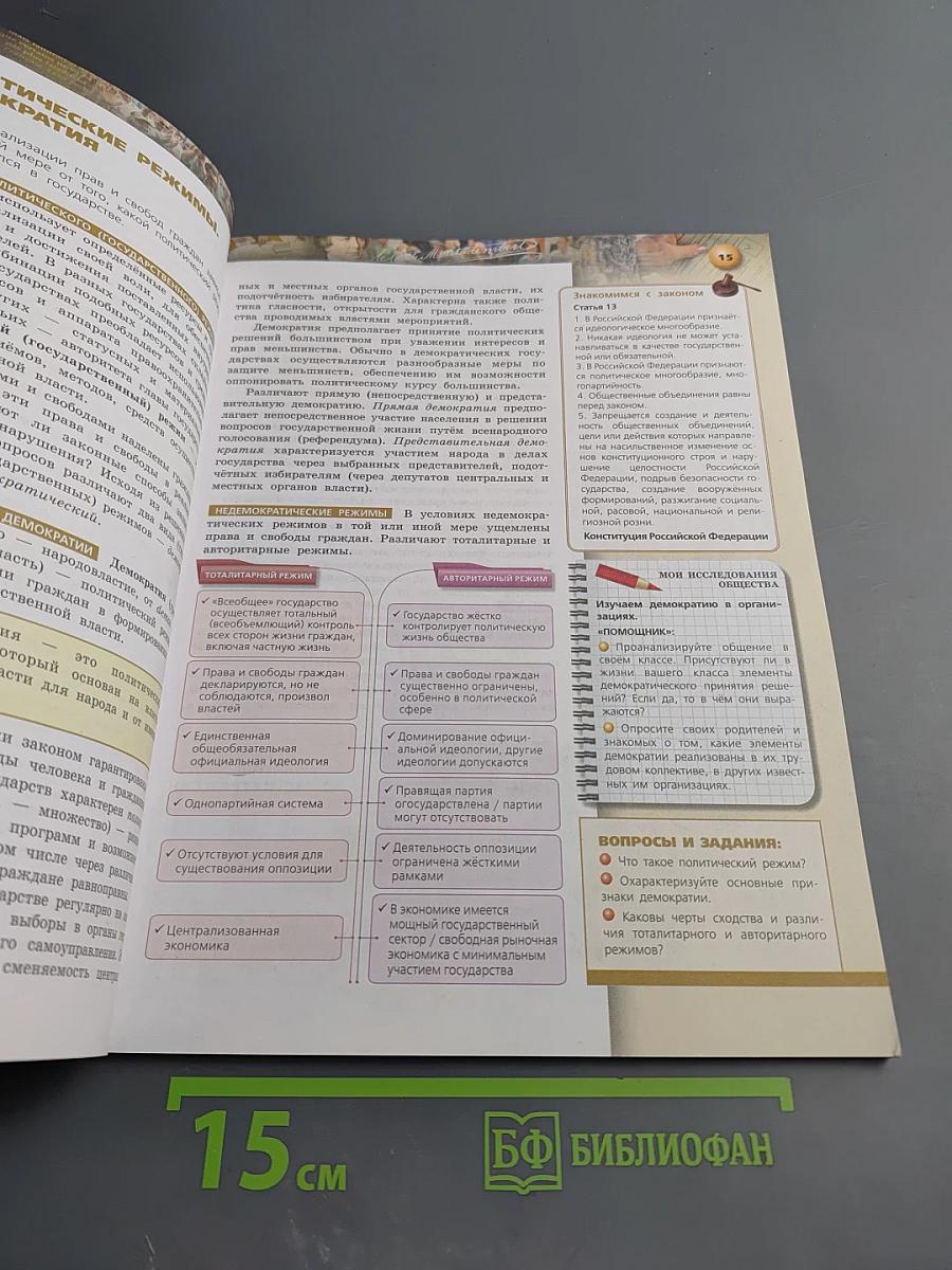 Обществознание. 9 класс