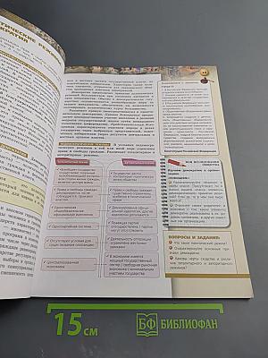 Обществознание. 9 класс