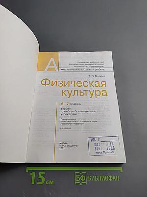 Физическая культура 6-7 классы