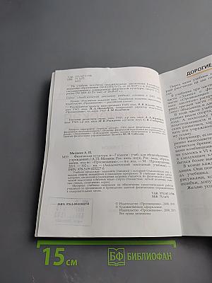 Физическая культура 6-7 классы