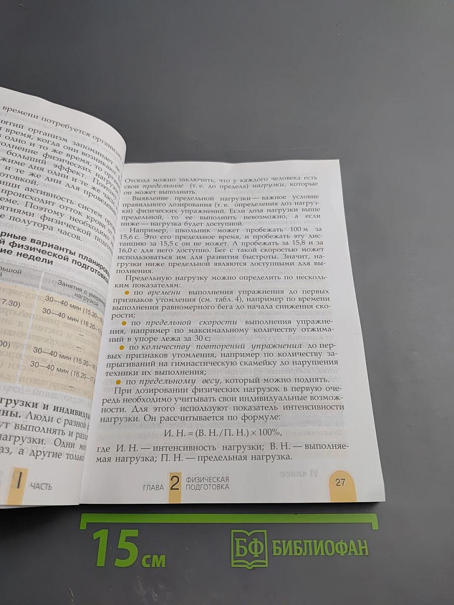 Физическая культура 6-7 классы