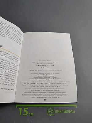 Физическая культура 6-7 классы