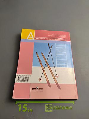 Физическая культура 6-7 классы