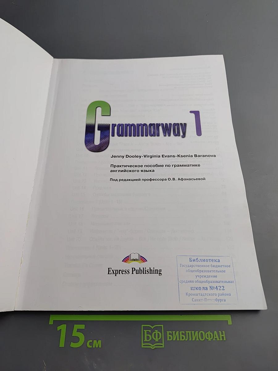 Grammarway 1. Практическое пособие по грамматике английского языка. New Russian Edition