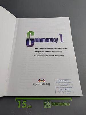 Grammarway 1. Практическое пособие по грамматике английского языка. New Russian Edition