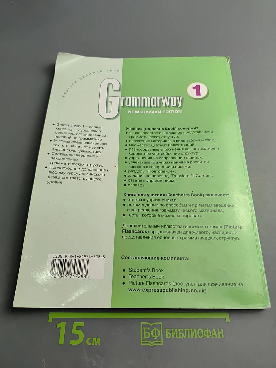 Grammarway 1. Практическое пособие по грамматике английского языка. New Russian Edition
