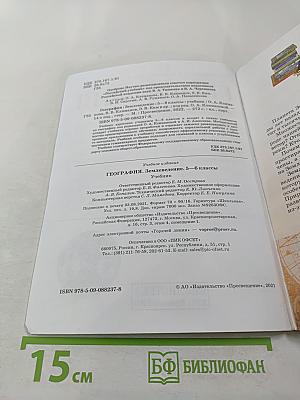 География. Землеведение 5-6 классы