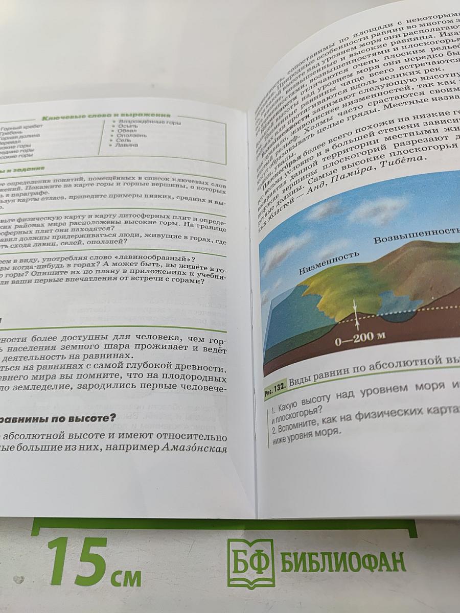 География. Землеведение 5-6 классы