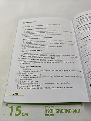 География. Землеведение 5-6 классы