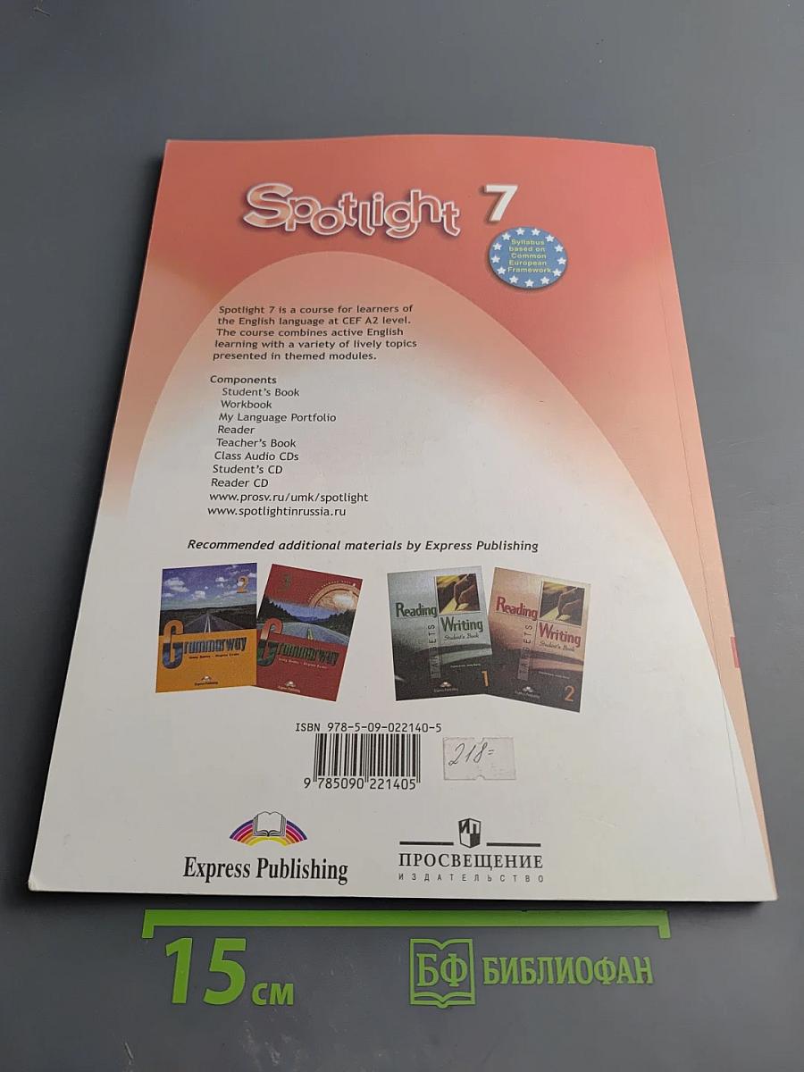 Английский в фокусе. Spotlight 7. Книга для учителя для 7 класса