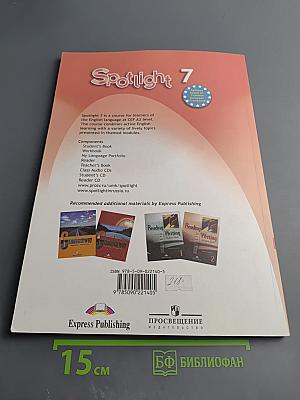 Английский в фокусе. Spotlight 7. Книга для учителя для 7 класса