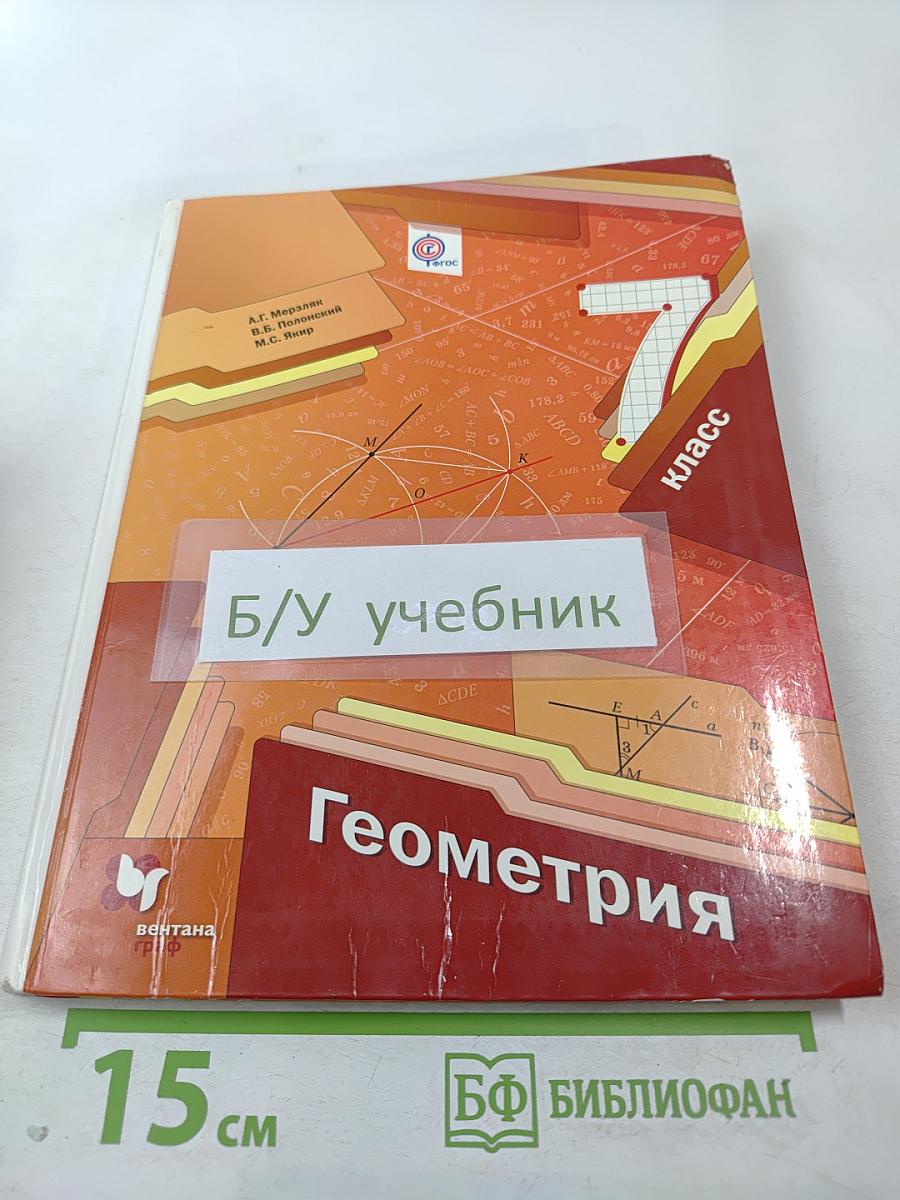 Геометрия 7 класс