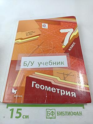 Геометрия 7 класс
