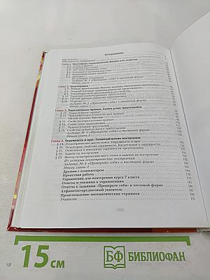Геометрия 7 класс