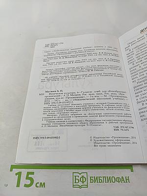 Физическая культура 6-7 классы