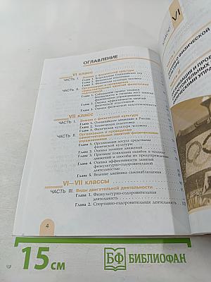 Физическая культура 6-7 классы