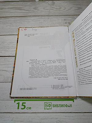 Русский язык. Учебник. 7 класс. Часть 1