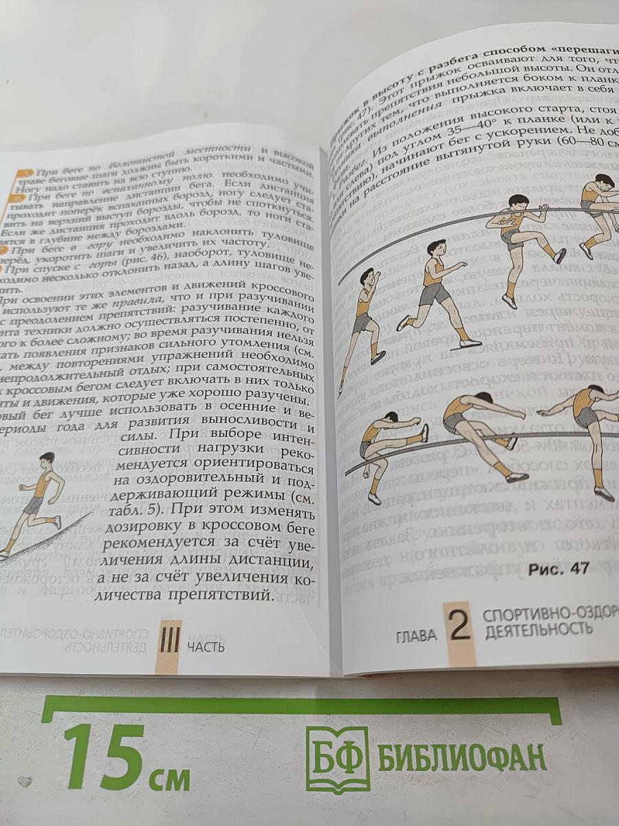 Физическая культура 6-7 классы