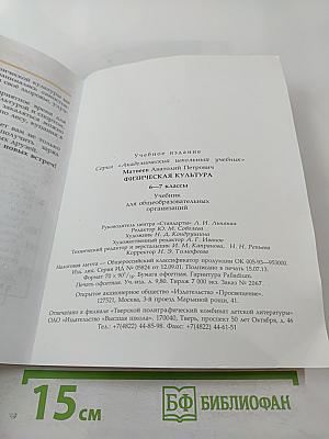 Физическая культура 6-7 классы