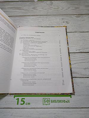 Русский язык. Учебник. 7 класс. Часть 1