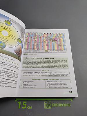 География. Землеведение 5-6 классы