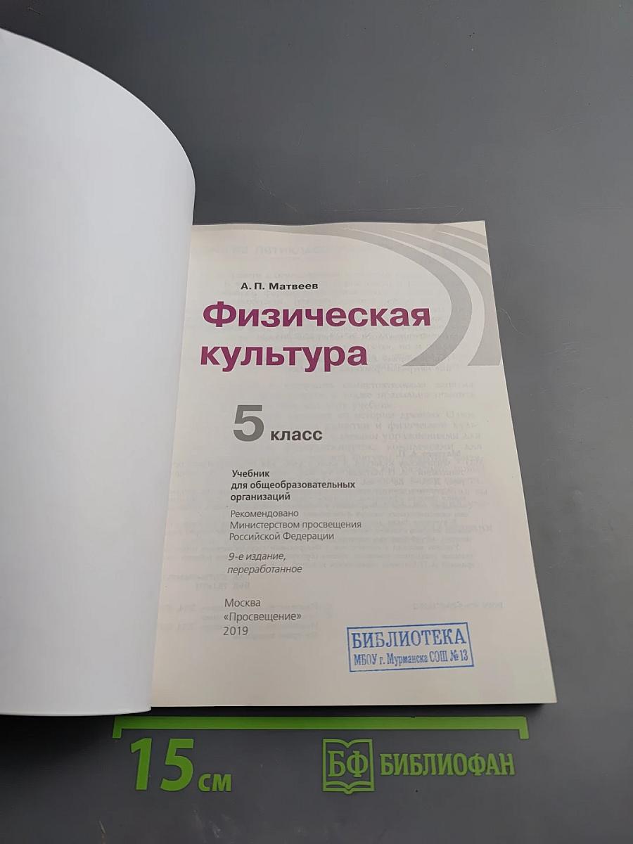 Физическая культура 5 класс