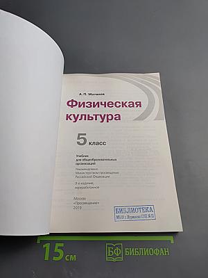 Физическая культура 5 класс