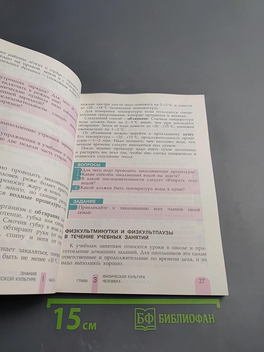 Физическая культура 5 класс