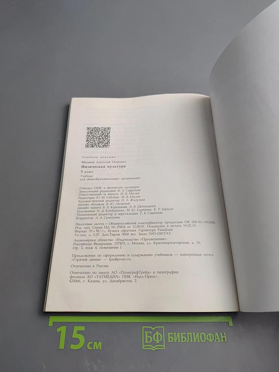 Физическая культура 5 класс