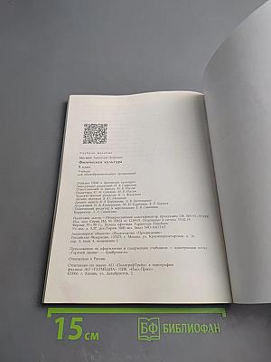 Физическая культура 5 класс