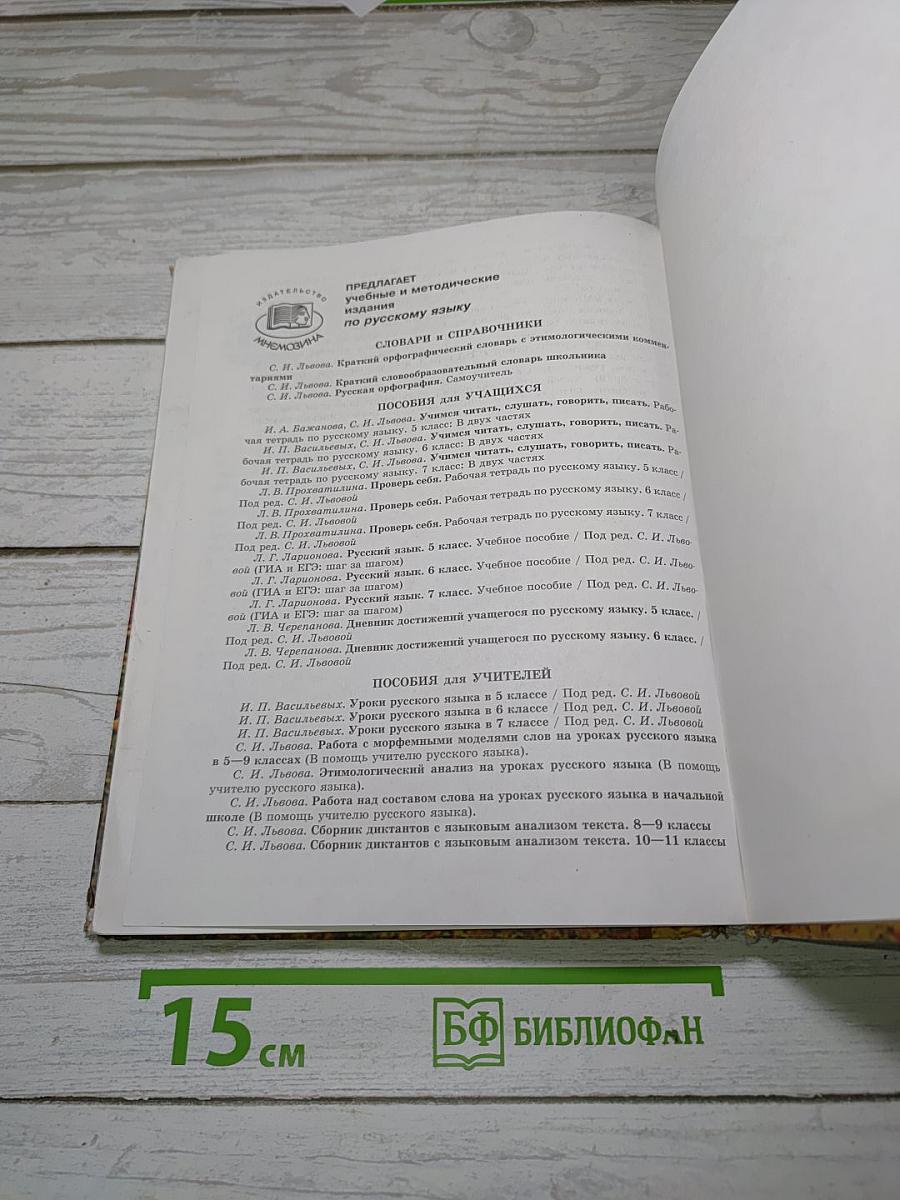 Русский язык. Учебник. 7 класс. Часть 1