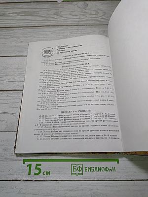 Русский язык. Учебник. 7 класс. Часть 1