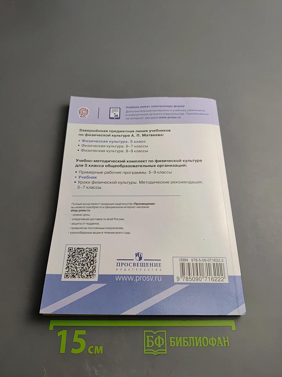 Физическая культура 5 класс