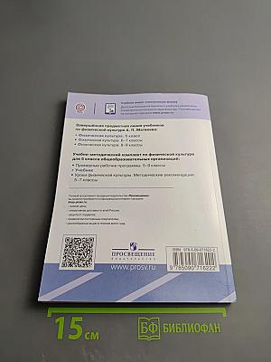 Физическая культура 5 класс