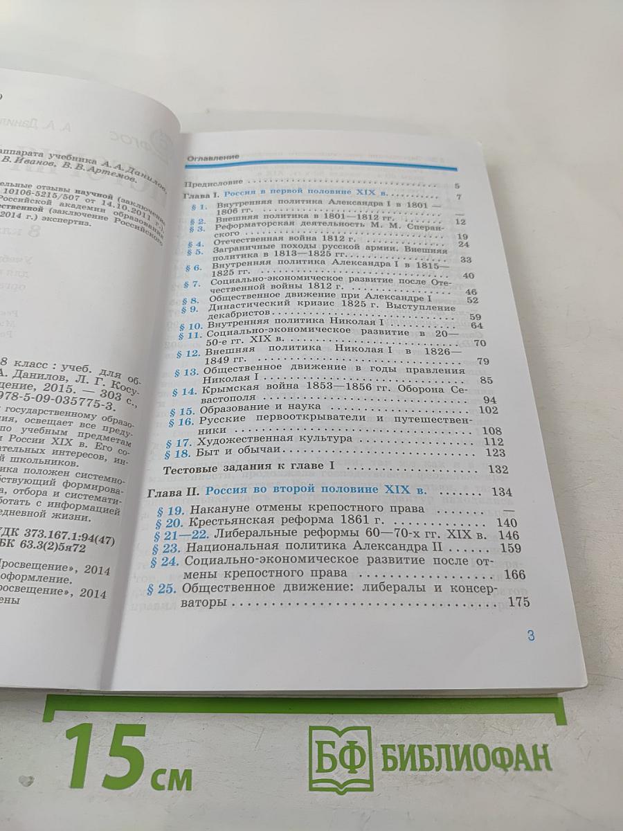 История России. XIX век. 8 класс