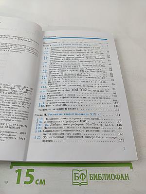 История России. XIX век. 8 класс