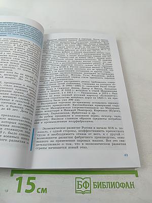 История России. XIX век. 8 класс