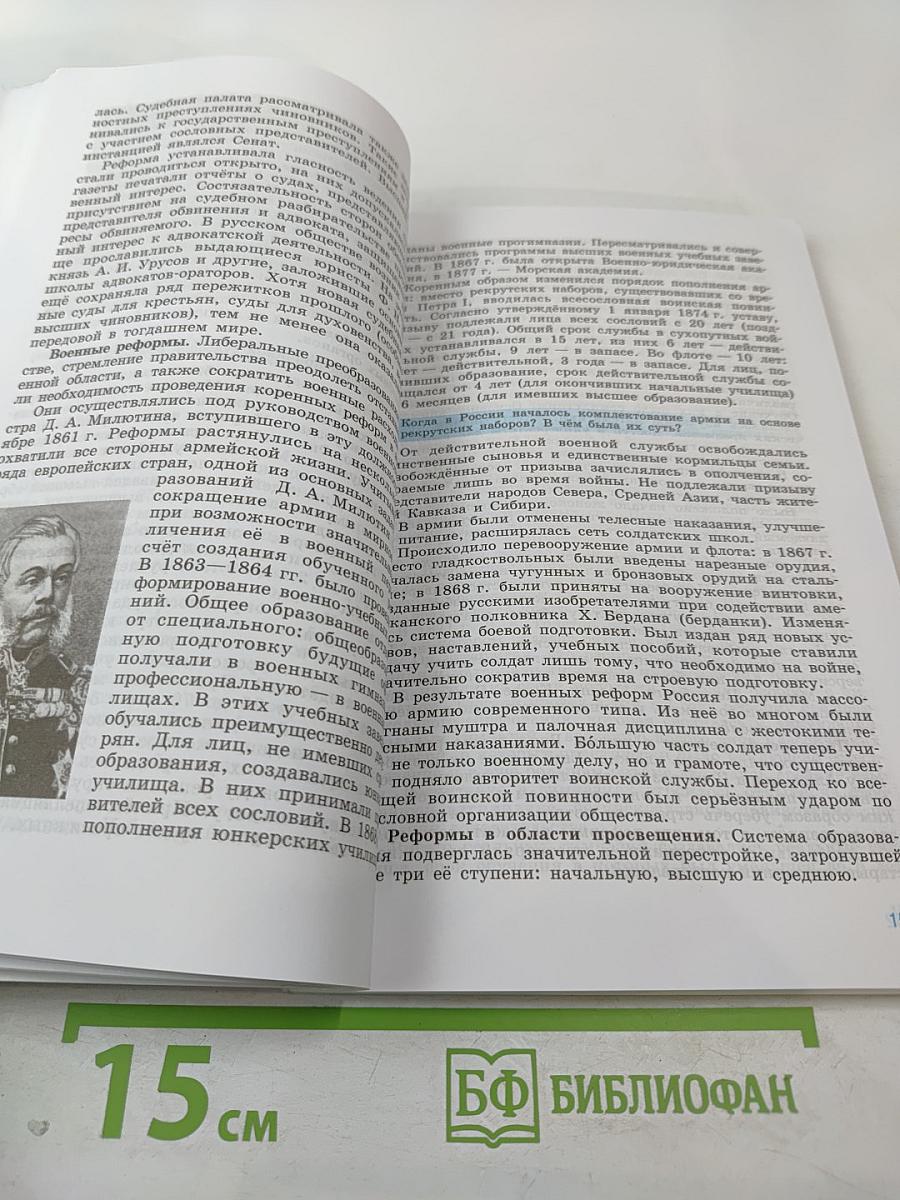 История России. XIX век. 8 класс