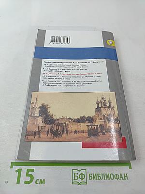 История России. XIX век. 8 класс