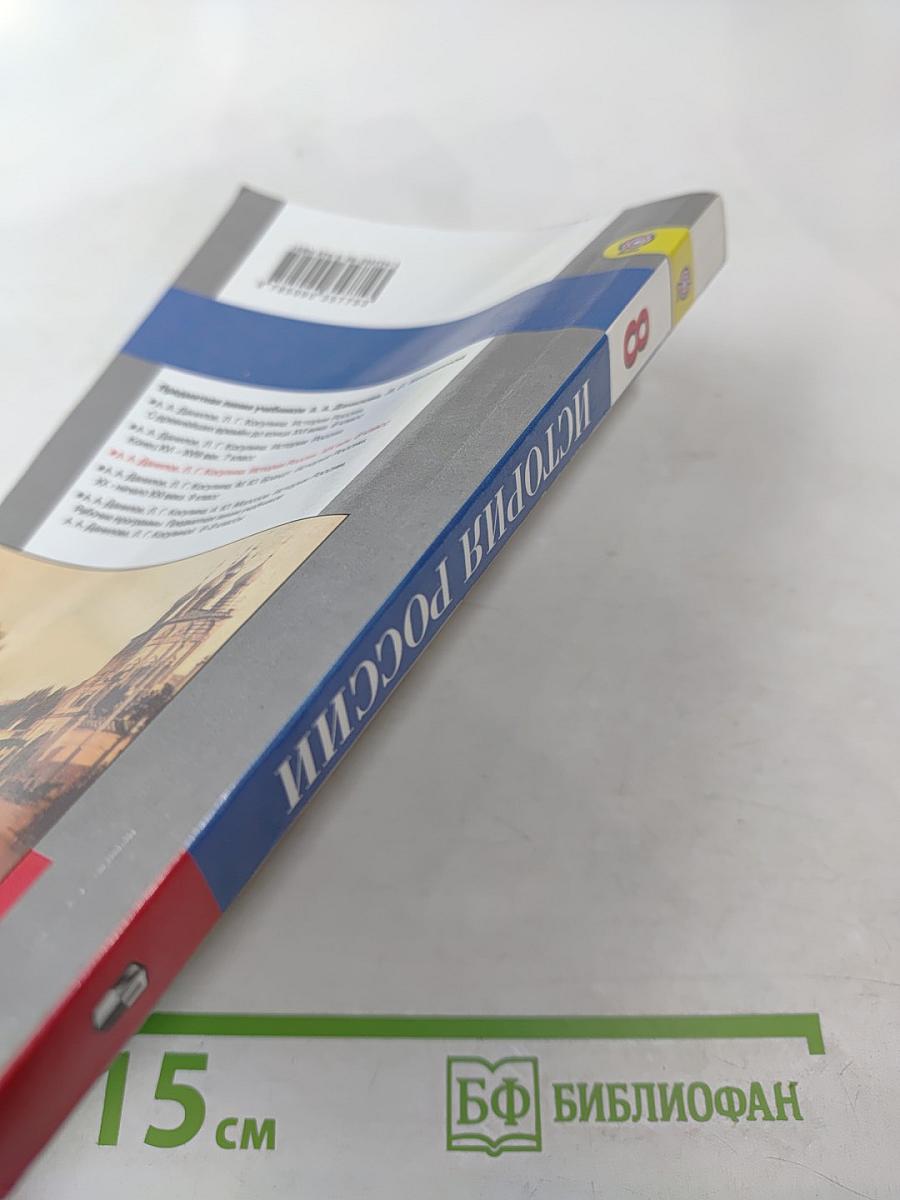 История России. XIX век. 8 класс