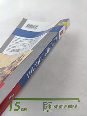 История России. XIX век. 8 класс