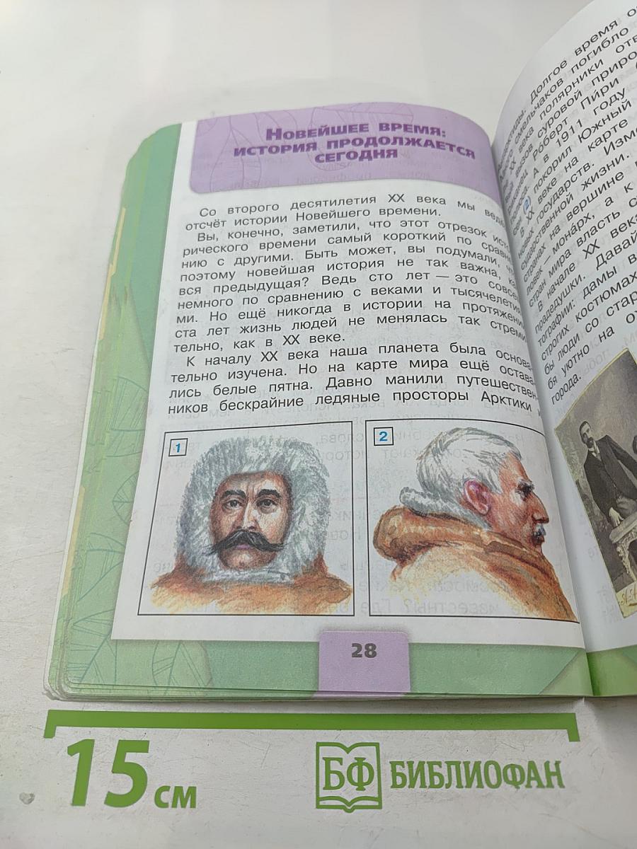 Окружающий мир для 4 класса, Часть 2