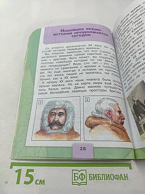Окружающий мир для 4 класса, Часть 2