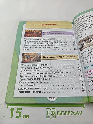 Окружающий мир для 4 класса, Часть 2