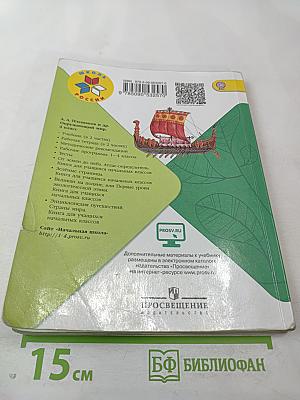 Окружающий мир для 4 класса, Часть 2