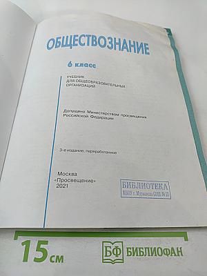 Обществознание 6 класс