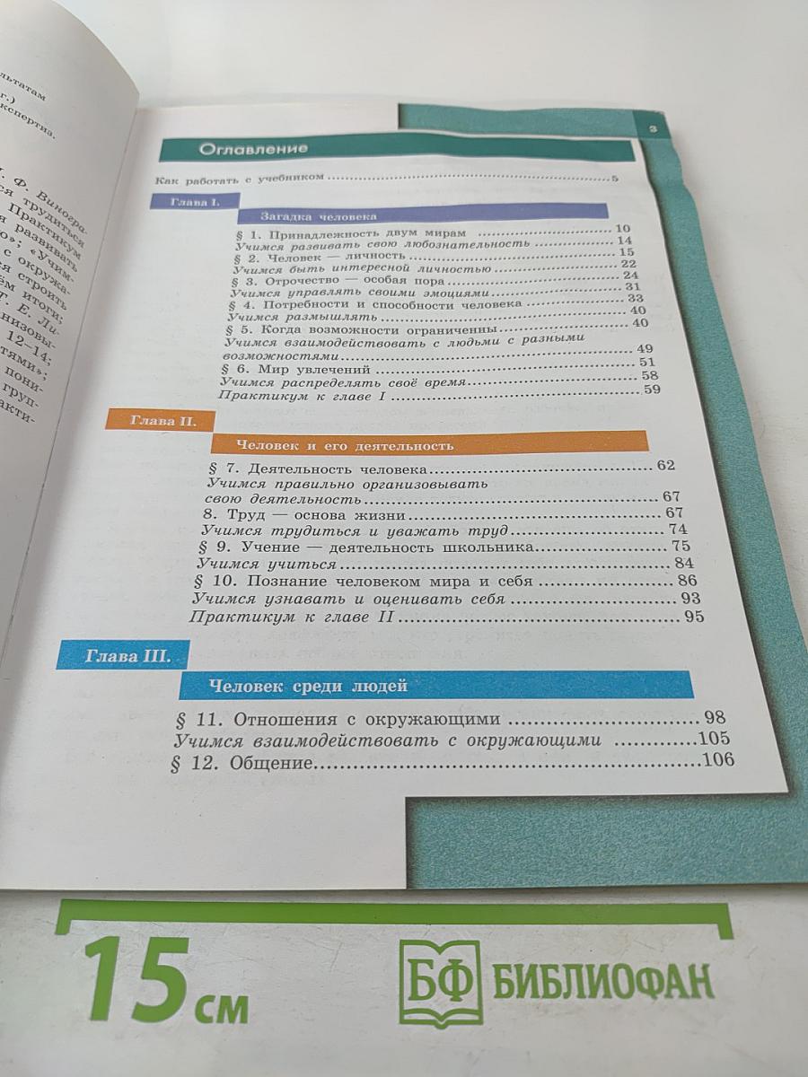 Обществознание 6 класс