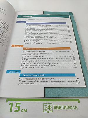 Обществознание 6 класс