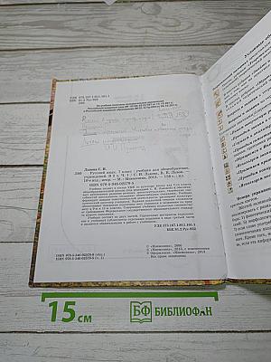 Русский язык. 7 класс. Часть 1. Учебник