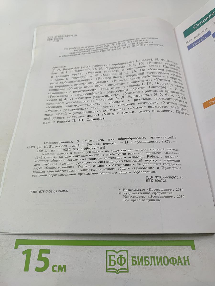 Обществознание 6 класс